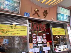 -大哥餐厅(西城花园店)