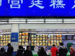 -宫廷糕点铺(双林中横路店)