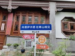 -寒山寺