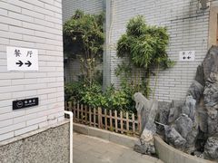 -成都驻京办餐厅(蜀都宾馆店)