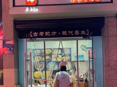 -阿坤传统手工小吃(杨家坪店)