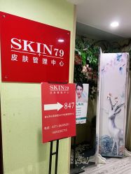 点击看大图 -SKIN79皮肤管理中心