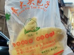 -袁大头包子(光华路店)