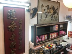 -香港蓮香樓(中環店)