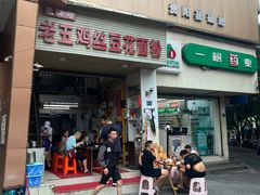 -老五鸡丝豆花面粉(瑞金北路68号院店)