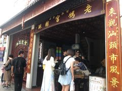门面-老妈宫粽球