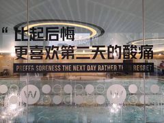 -W FITNESS 威尔仕健身·游泳(七宝店)
