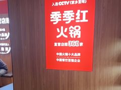 -季季红火锅(长沙步行街店)