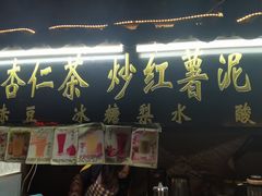 门面-西司夜市