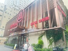 -潮州府·潮菜·砂锅粥(徐家汇店)
