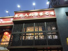 -那家老院子东北菜·饺子·小鸡炖蘑菇(艳华街店)