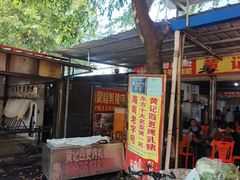 -黄记四更烤乳猪店