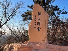 -沈阳辉山风景区