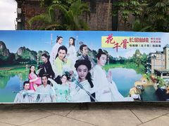 -大新明仕山庄