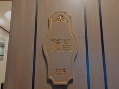 -金时代顺风大酒店(临港百联店)