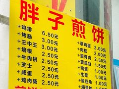 -胖子煎饼店(钦州南路店)