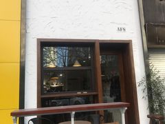 门面-AFS Cafe & Canteen(闽江二路店)