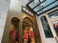 -恒悦轩·粤菜(上海展览中心店)