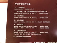 -开封府
