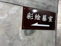 -马村砖雕墓