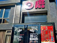 -白鹿江西餐厅(北师大店)