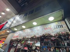 -利强记北角鸡蛋仔(弥敦道店 )