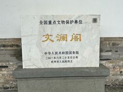 -浙江省博物馆(孤山馆区)
