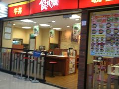 门面-食其家·牛丼咖喱(浦电路店)