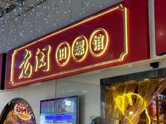 -老闵田螺馆·南昌市井菜·特色小吃(总店)