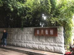 -箱美术馆私房菜(水晶郦城店)