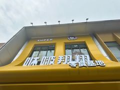-咻啵翔翔零食基地(万达广场店)