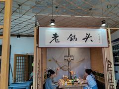 -锅老头铁锅炖•大锅蒸汽海鲜(韩乐坊店)