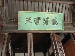 -成都武侯祠博物馆