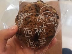 -西树泡芙(湖滨银泰in77B区店)