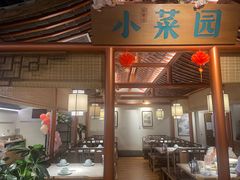 -小菜园新徽菜(镇江京口吾悦店)