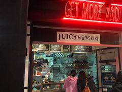 门面-Juicy Bakery(大学路店)