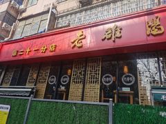门面-洛阳面馆(红专路店)