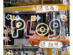 -鱼籽村秘制拌饭(崇文门店)