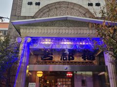 -古都梅按摩足浴(世界广场店)