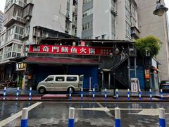 -储奇门鳝鱼火锅(总店)