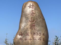 -姑婆山旅游区