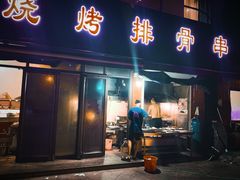 门面-二红烧烤排骨串(麦岛店)