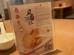 -鼎泰丰(国金中心店)