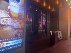 -COMMUNE幻师(上邦百汇城店)