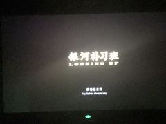 -SFC上影影城(港汇永华IMAX激光店)