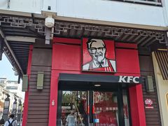 -肯德基(观前新店)