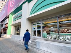 -精点味道(西安路店)