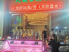 门面-宝鸡民族饭庄(英达路店)