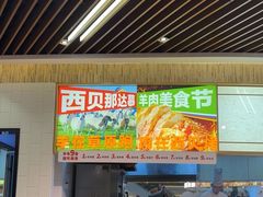-西贝(无锡万象城店)