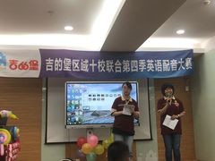 -吉的堡成长中心(五角场安波校区)